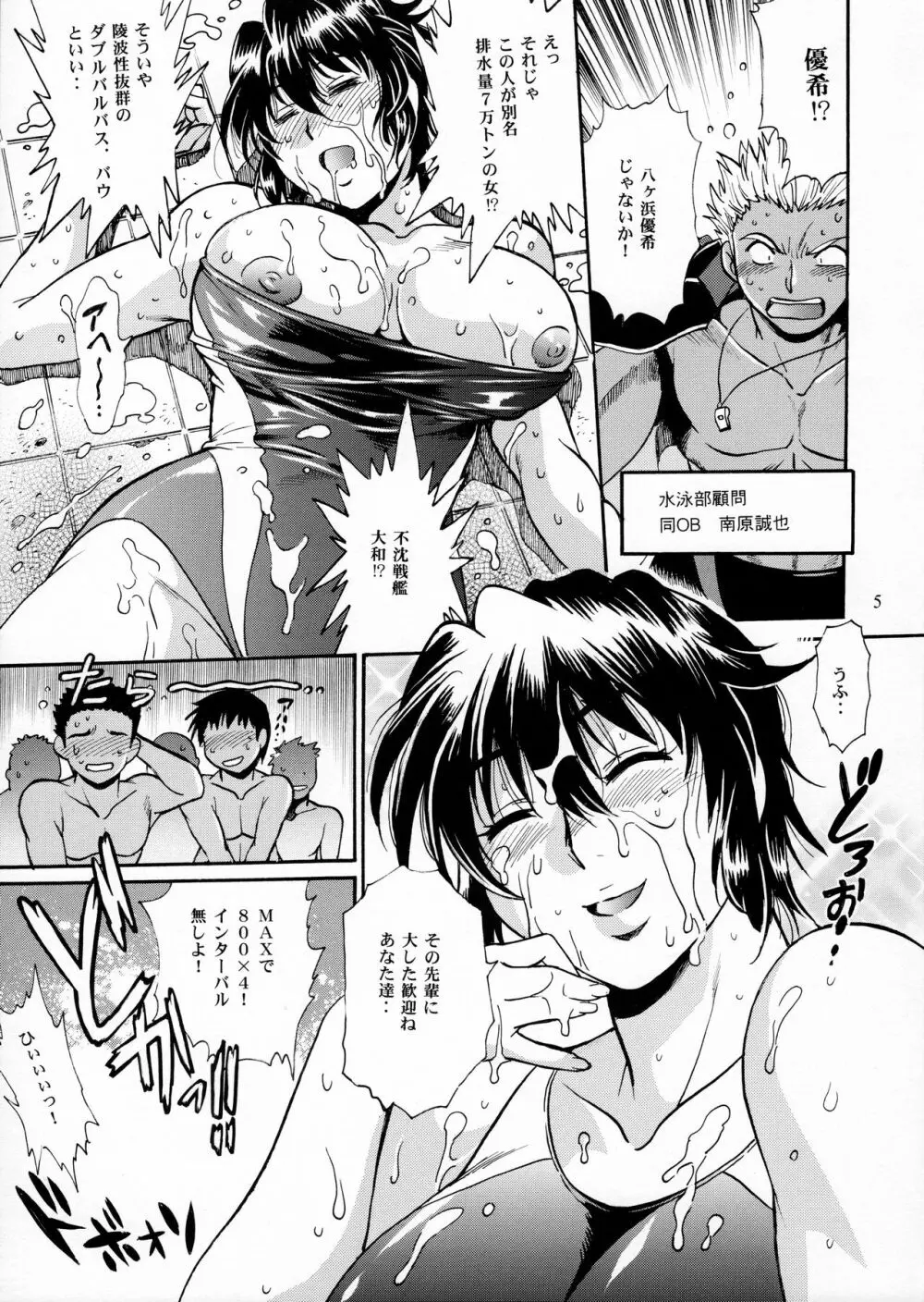 毒妻クラブ 番外編 - page4