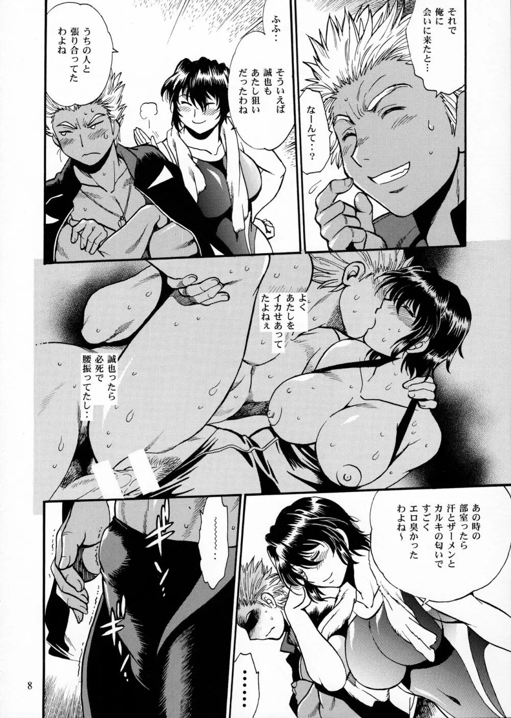 毒妻クラブ 番外編 - page7