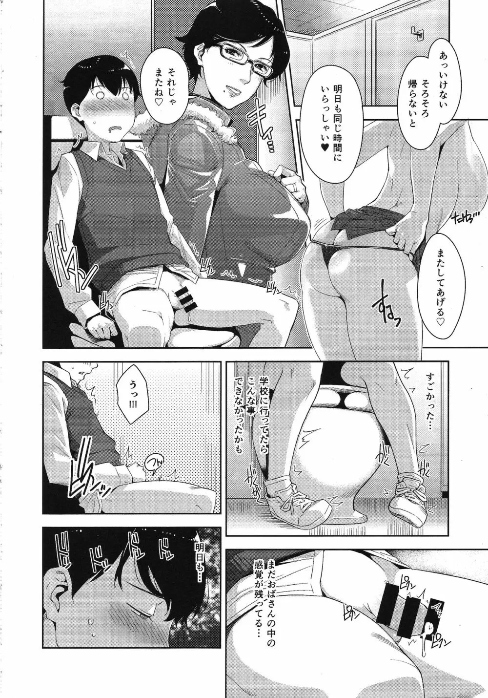 平日の愉しみ方 - page13