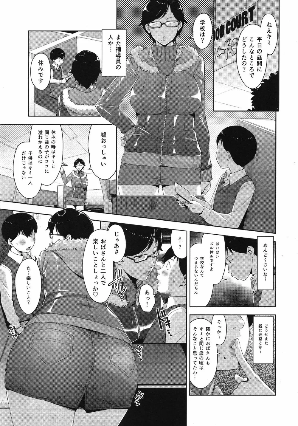 平日の愉しみ方 - page2