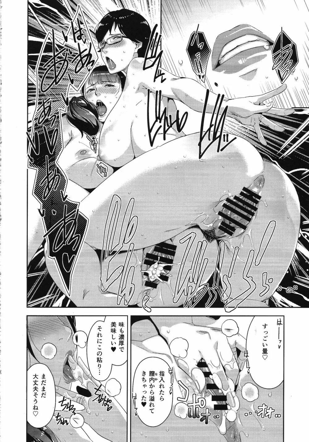 平日の愉しみ方 - page21