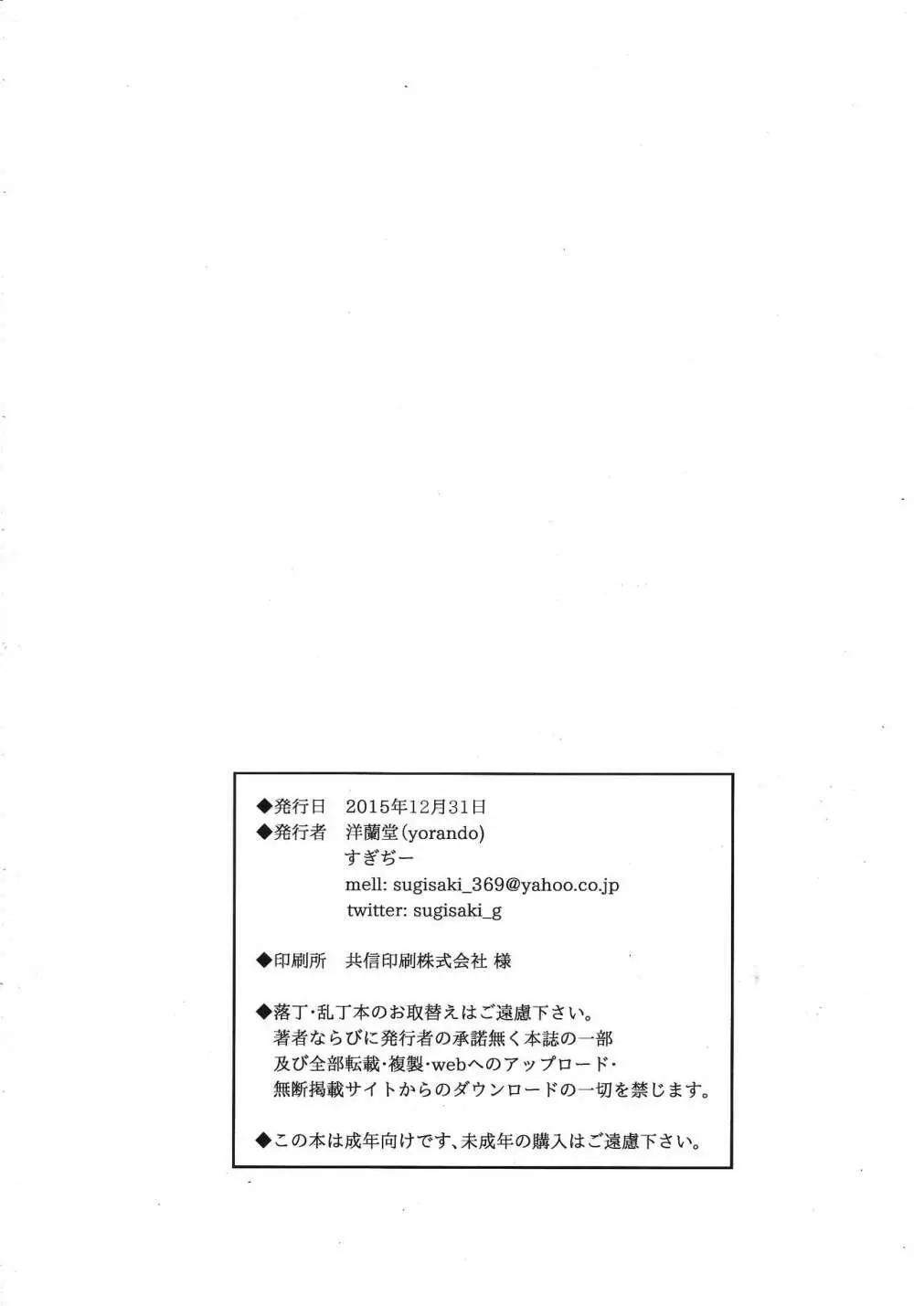 平日の愉しみ方 - page25