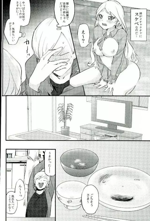 HIGH BACK! - page7