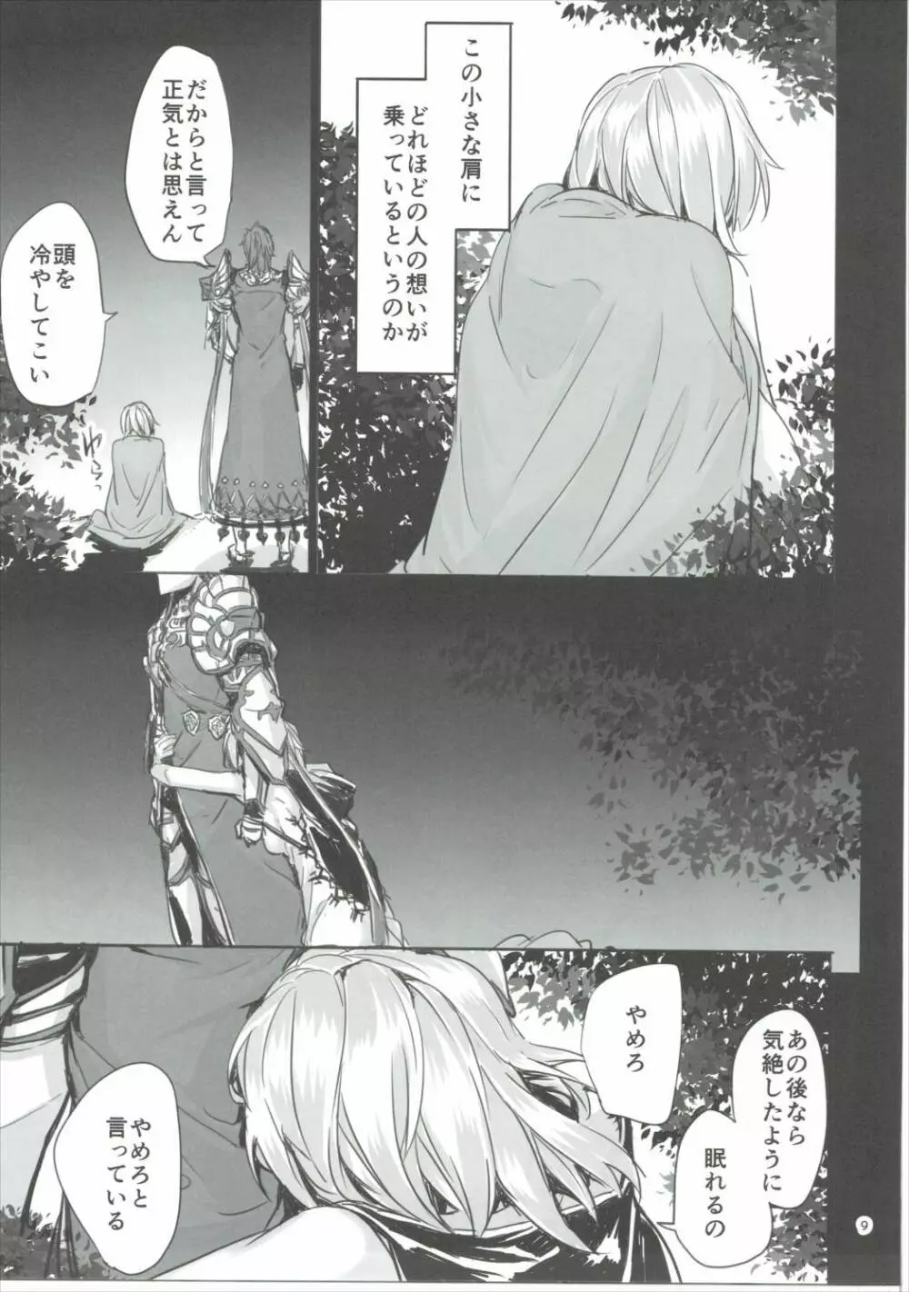 団長のセックスフレンド - page10
