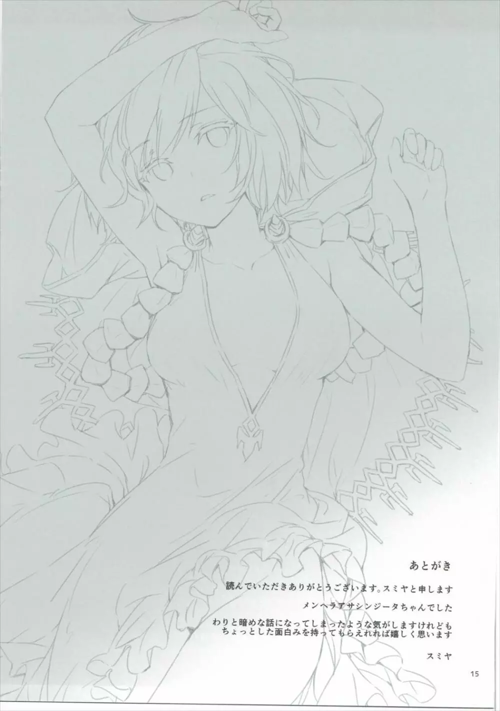 団長のセックスフレンド - page16