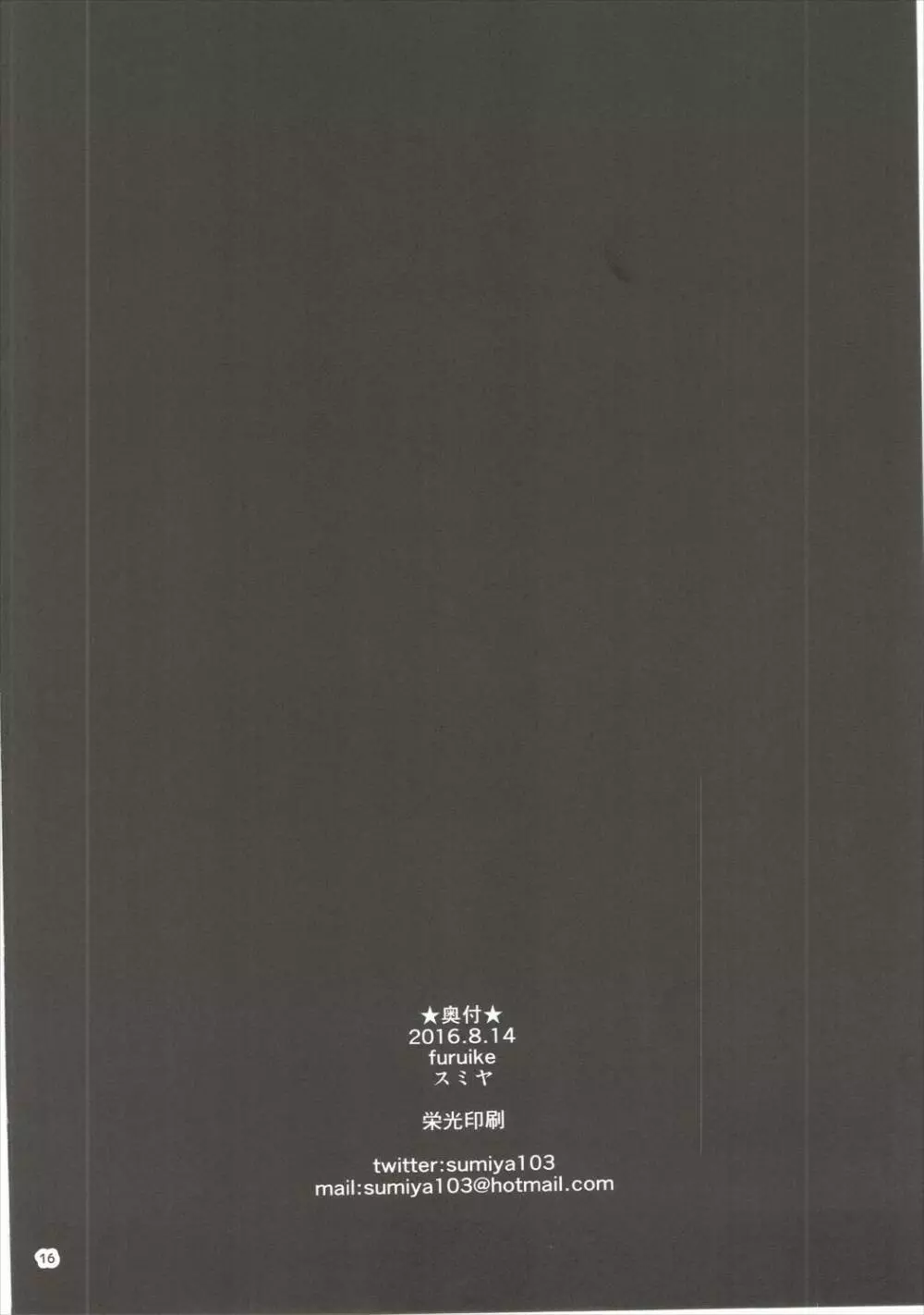 団長のセックスフレンド - page17