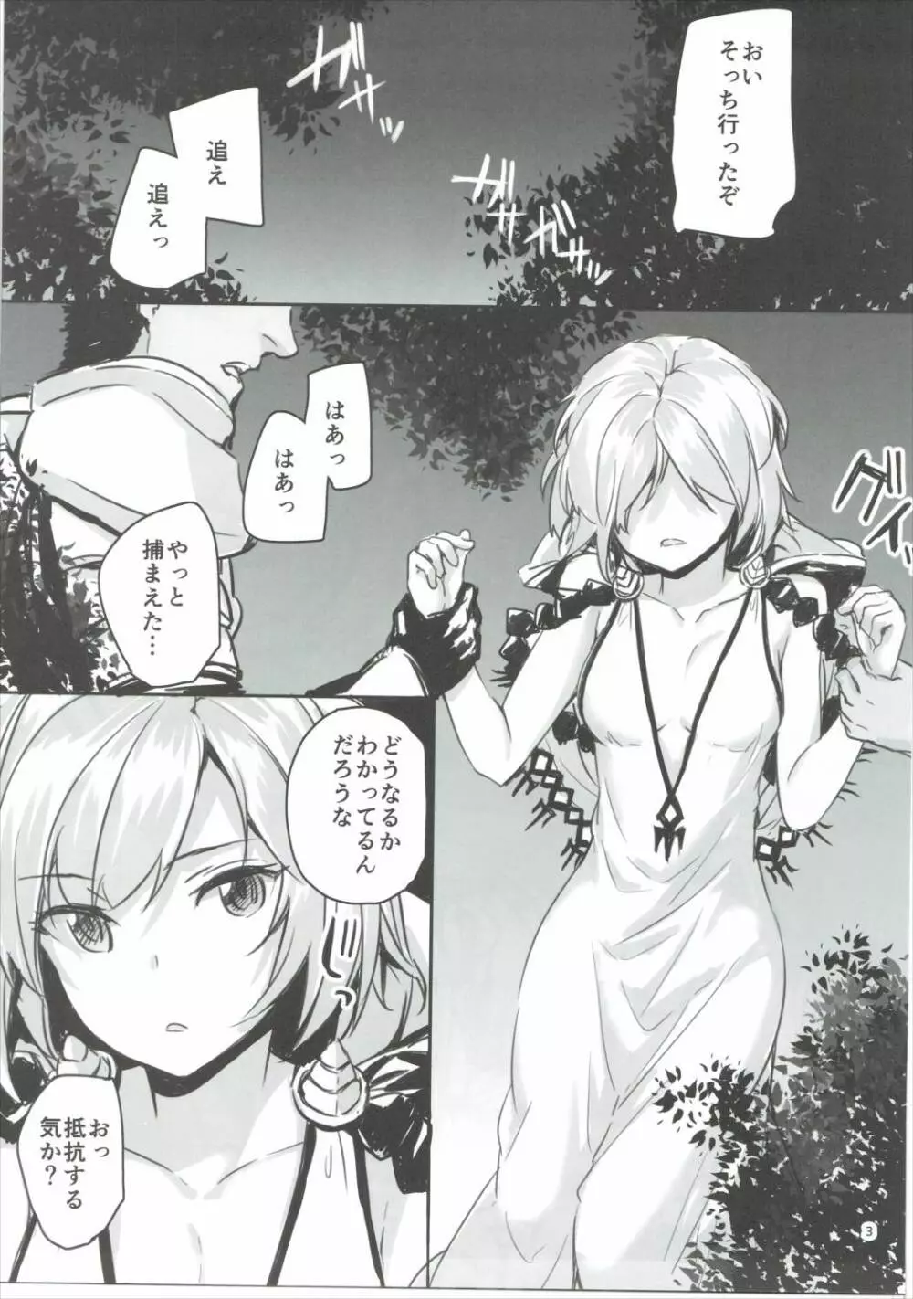 団長のセックスフレンド - page4