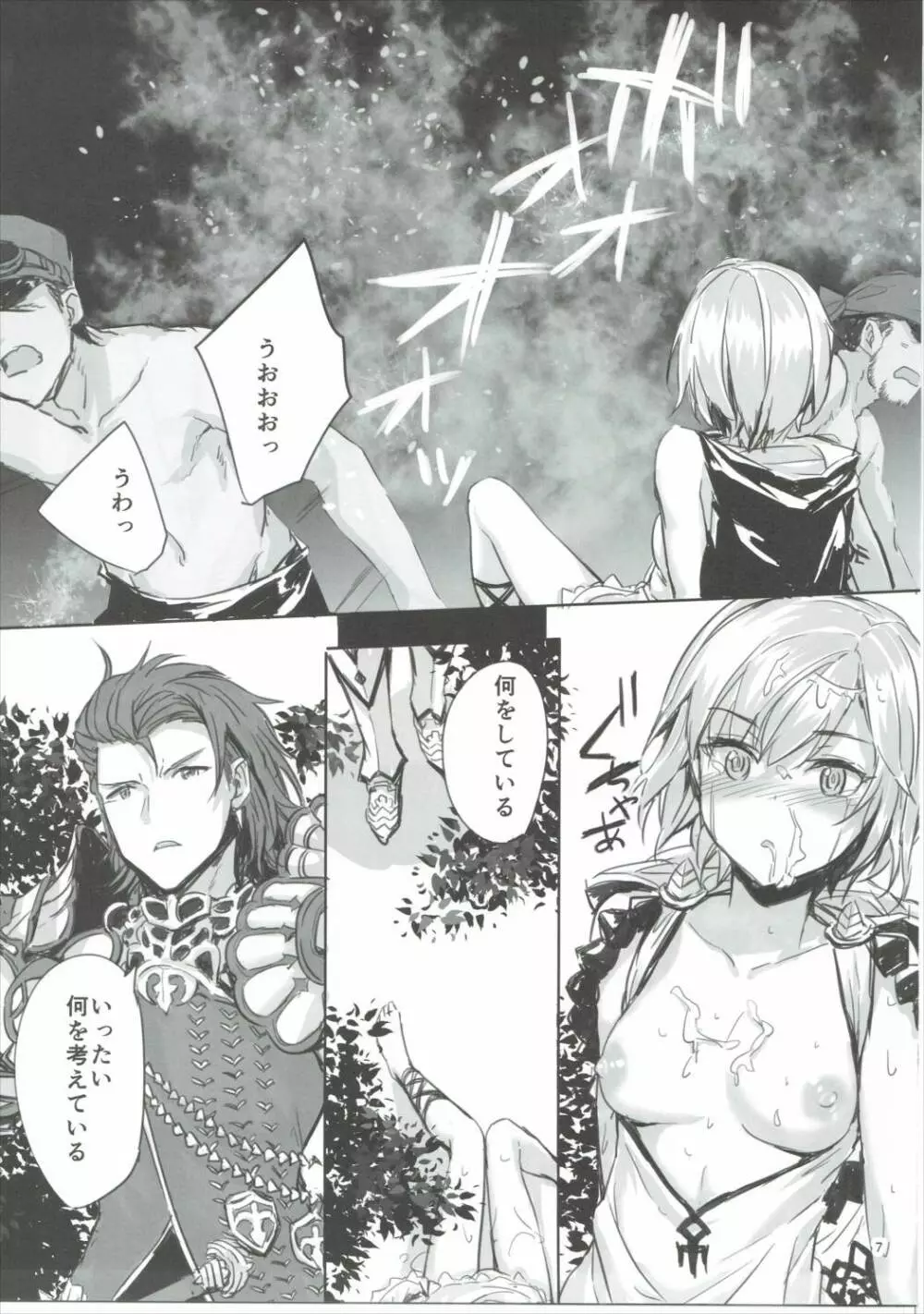 団長のセックスフレンド - page8