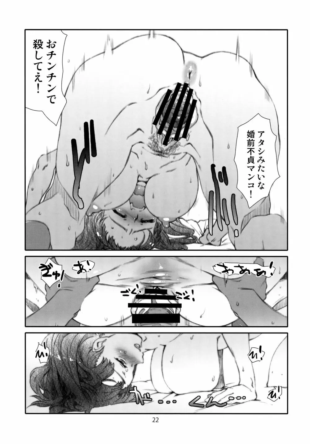 アヤしい、隣人 /2 - page21