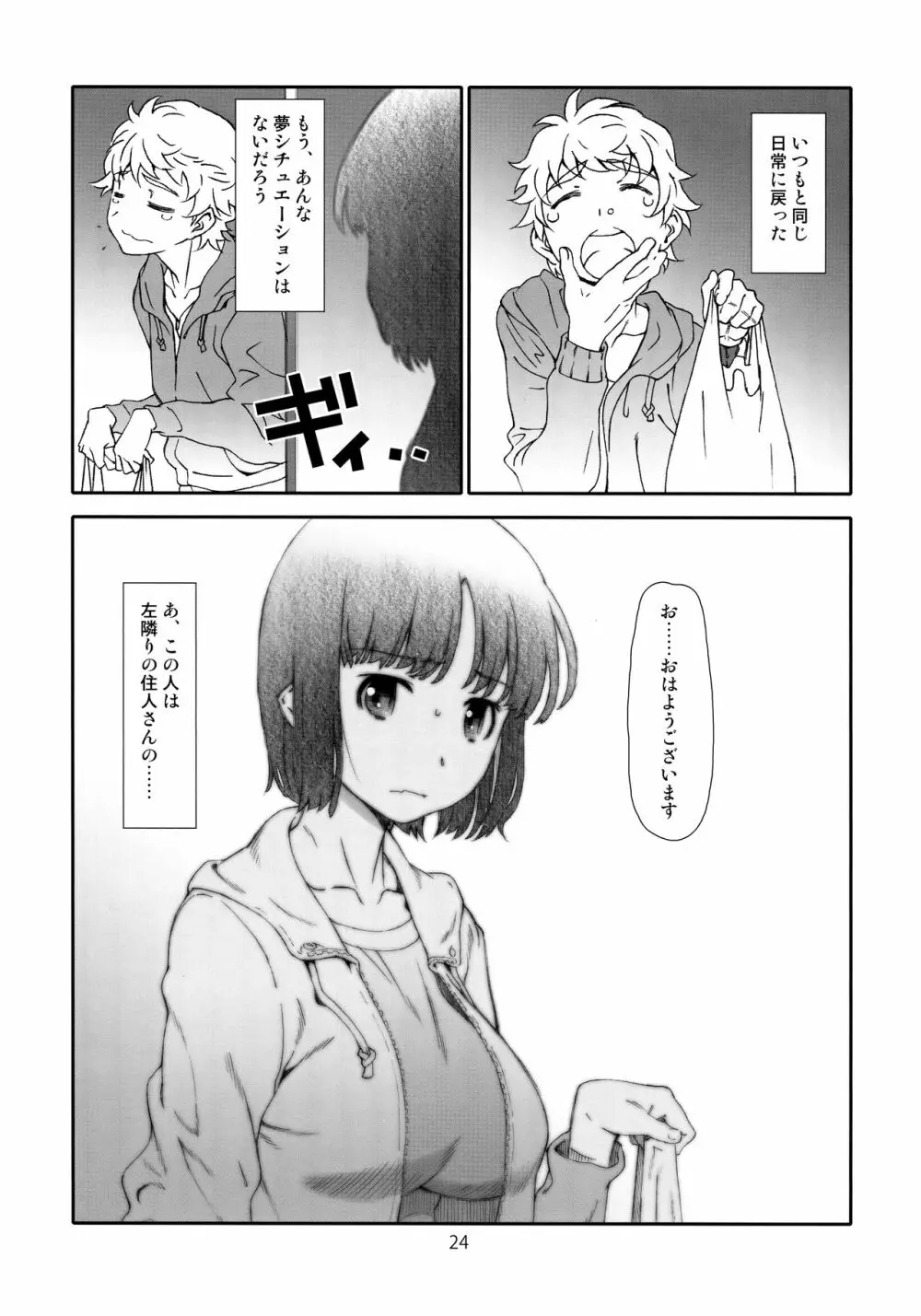 アヤしい、隣人 /2 - page23