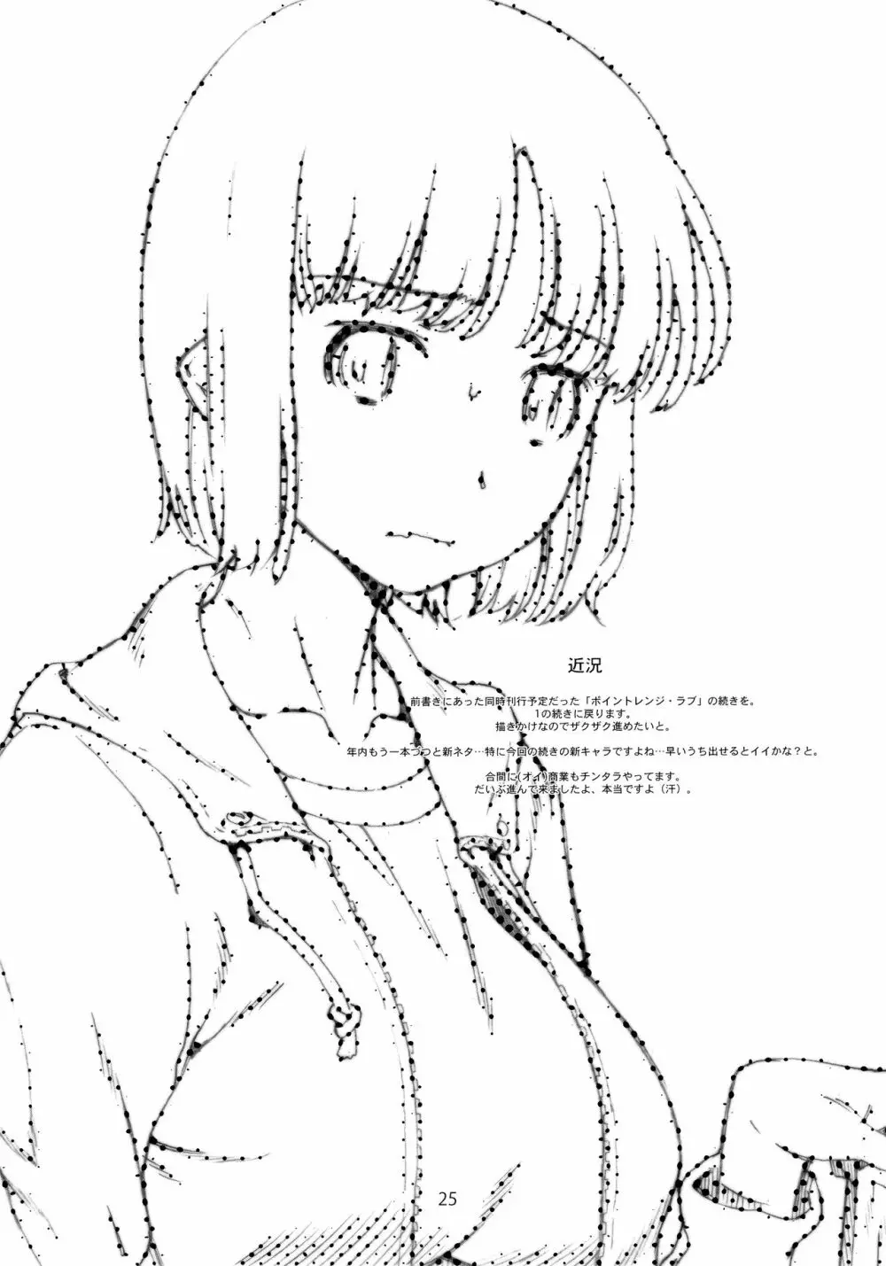 アヤしい、隣人 /2 - page24