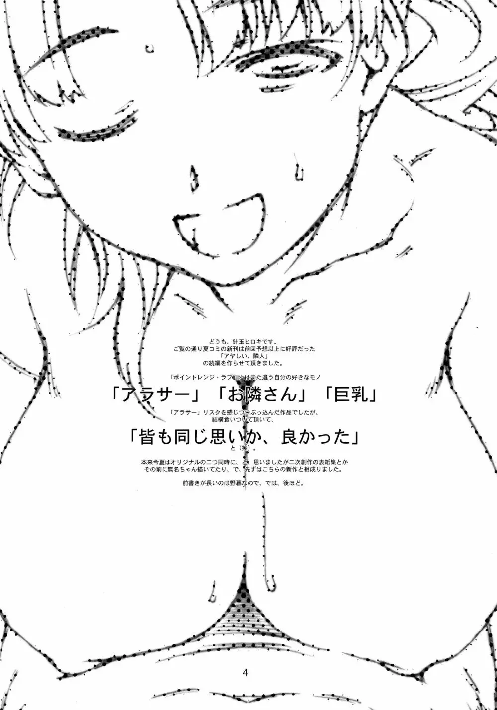 アヤしい、隣人 /2 - page3