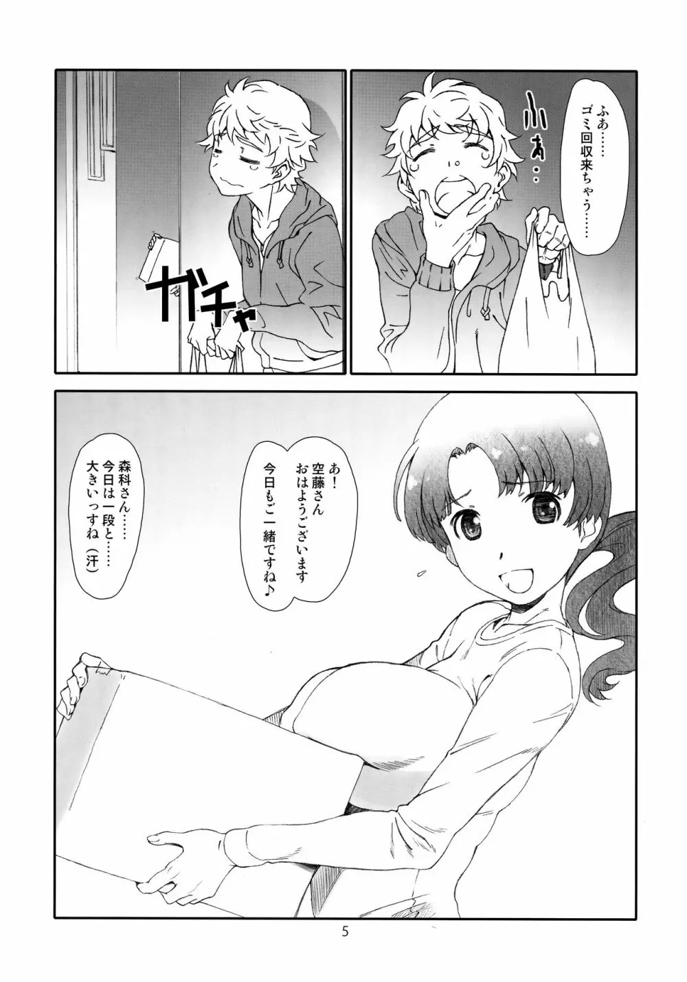 アヤしい、隣人 /2 - page4