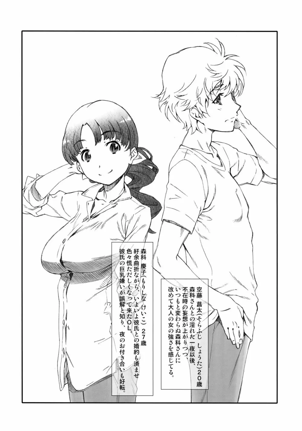 アヤしい、隣人 /2 - page5