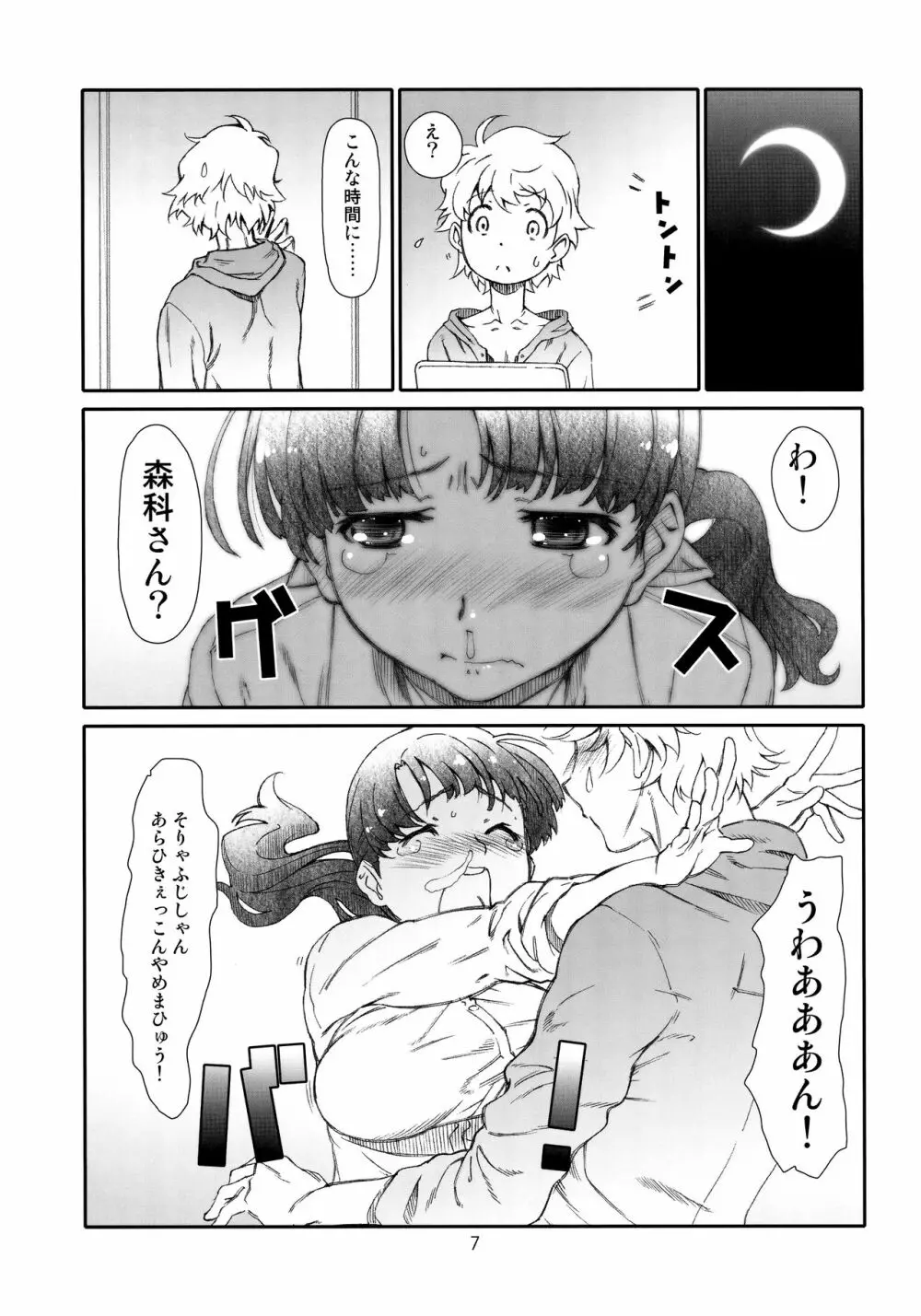 アヤしい、隣人 /2 - page6