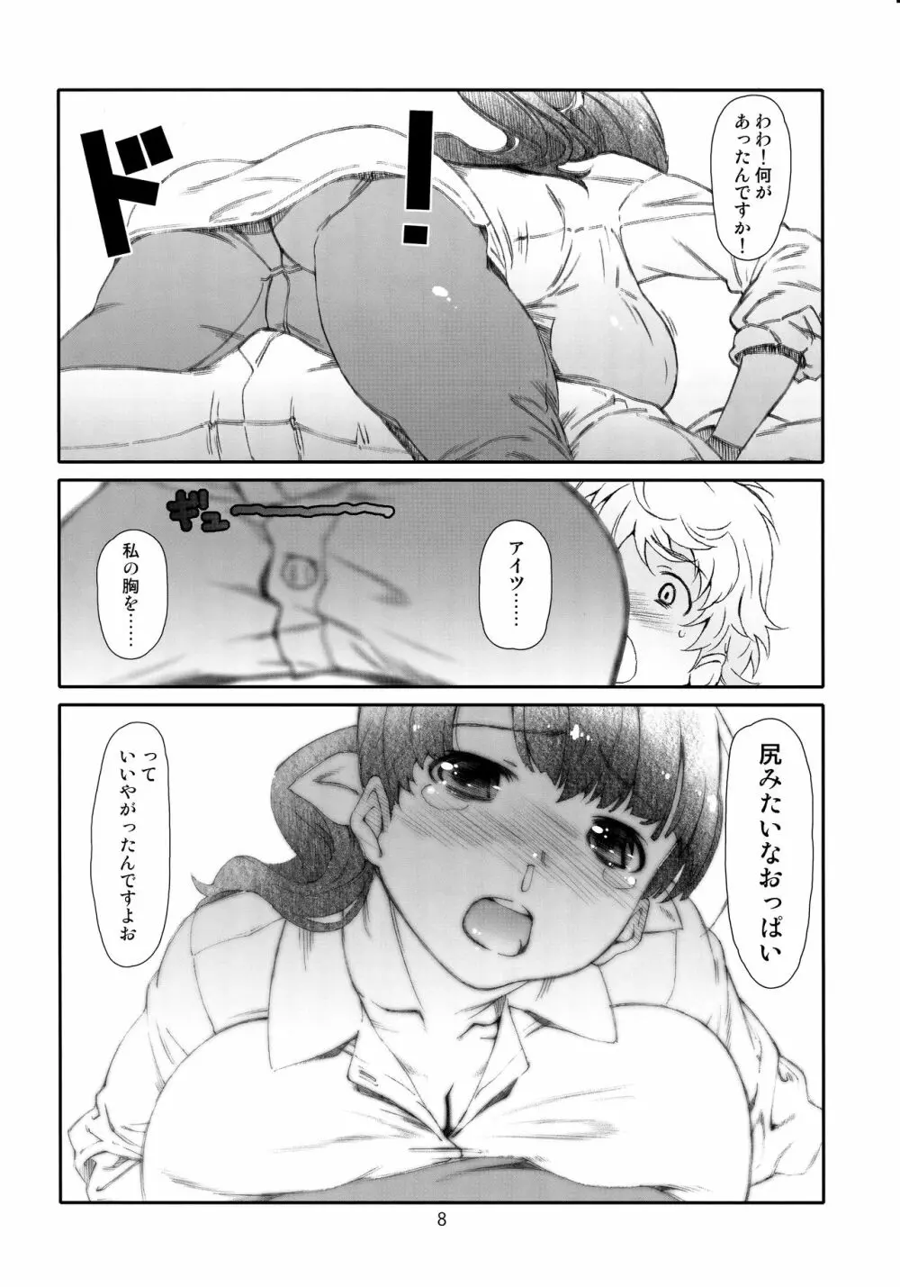 アヤしい、隣人 /2 - page7