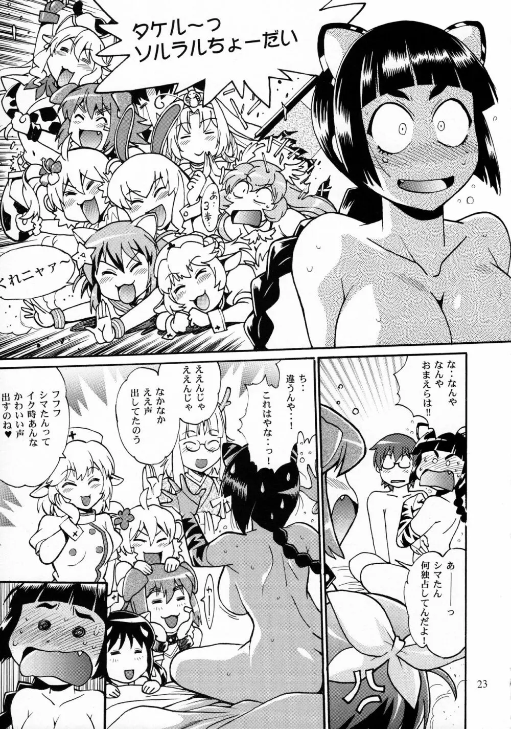 しましま - page22