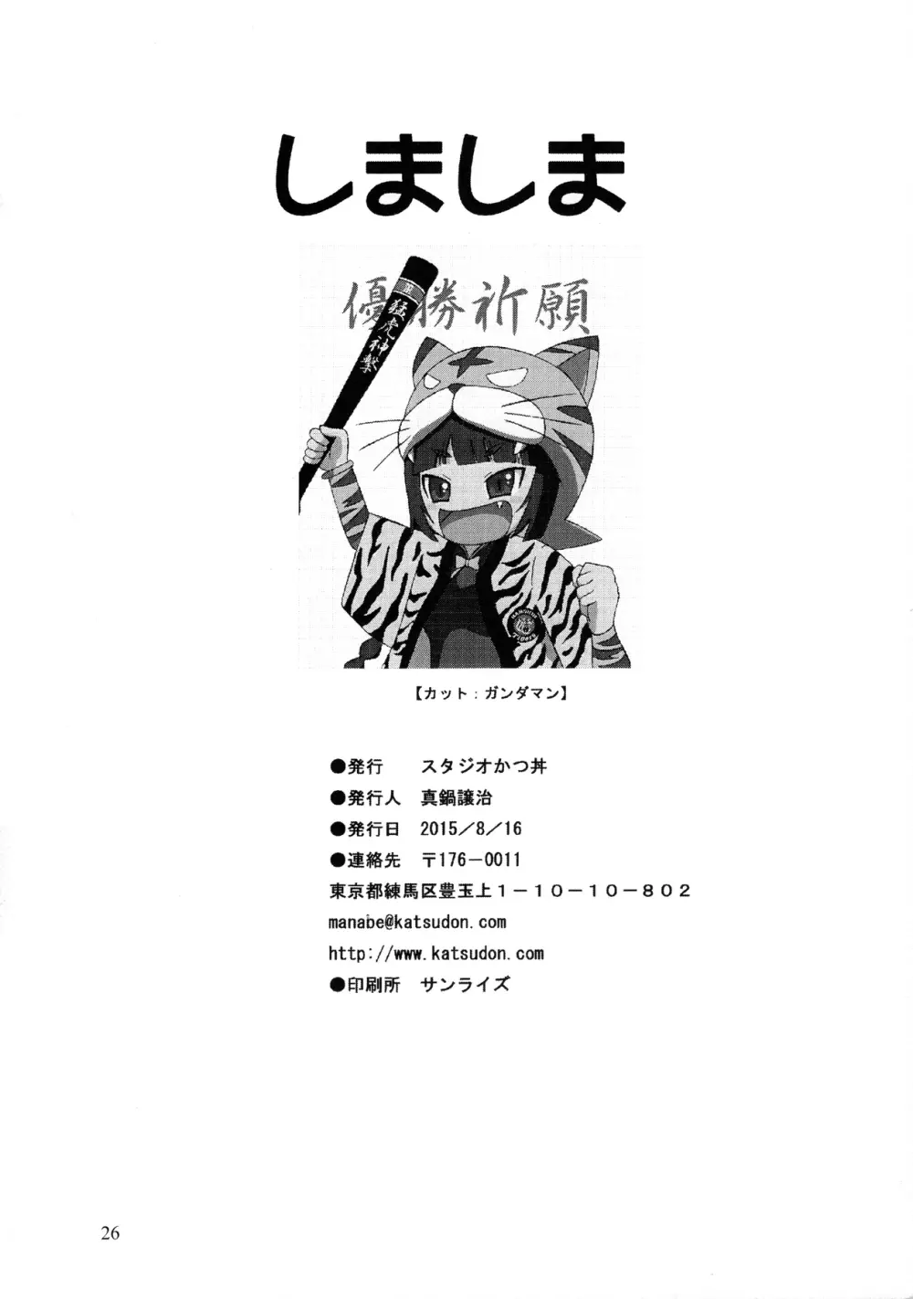 しましま - page25
