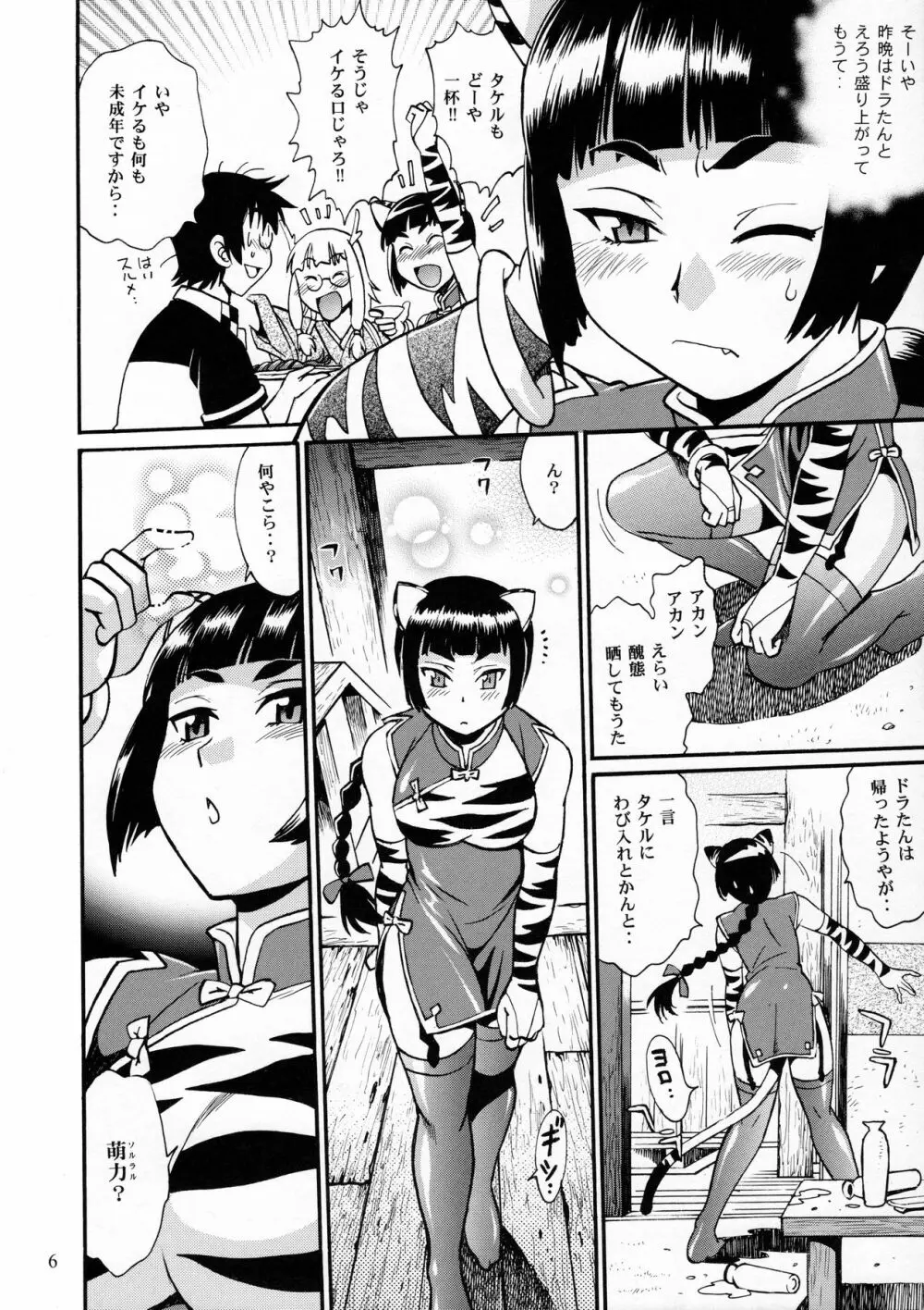 しましま - page5