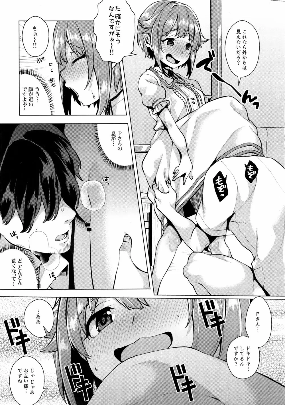 見抜きって何ですか！？ - page10
