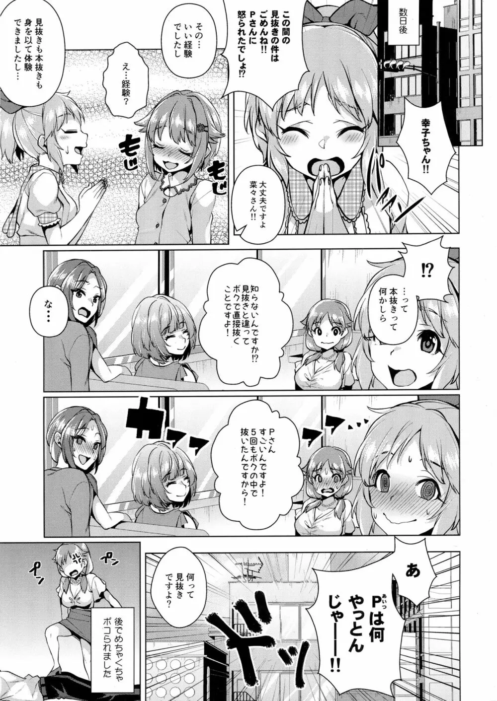 見抜きって何ですか！？ - page22