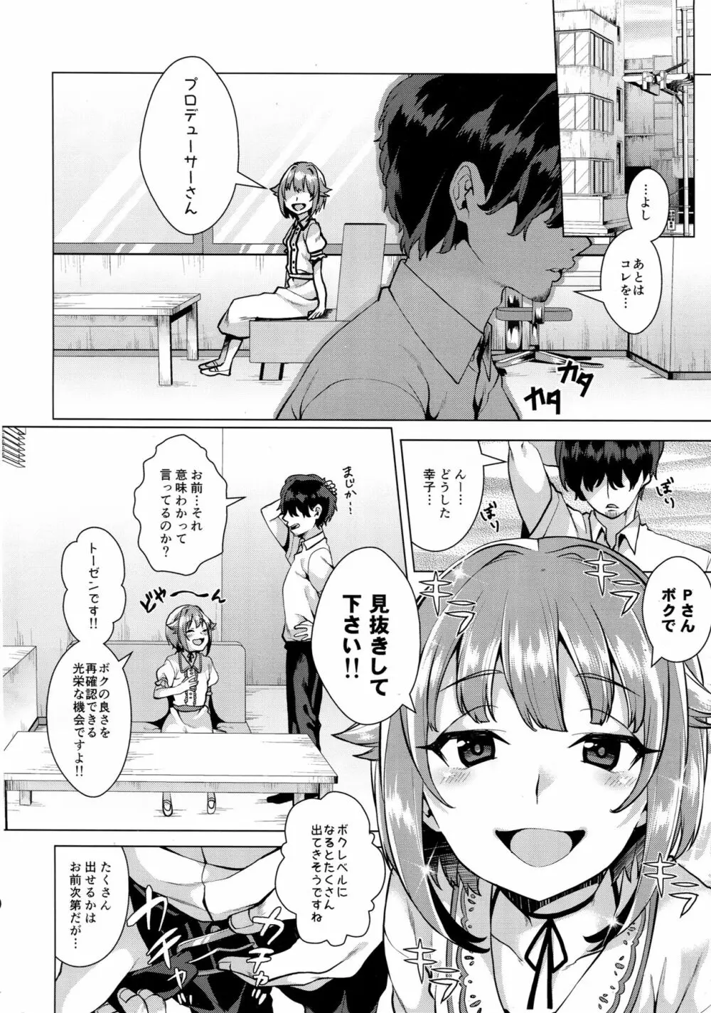 見抜きって何ですか！？ - page5