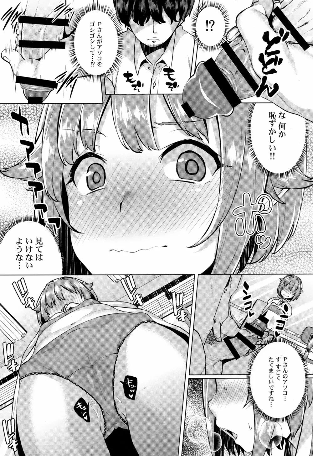 見抜きって何ですか！？ - page8