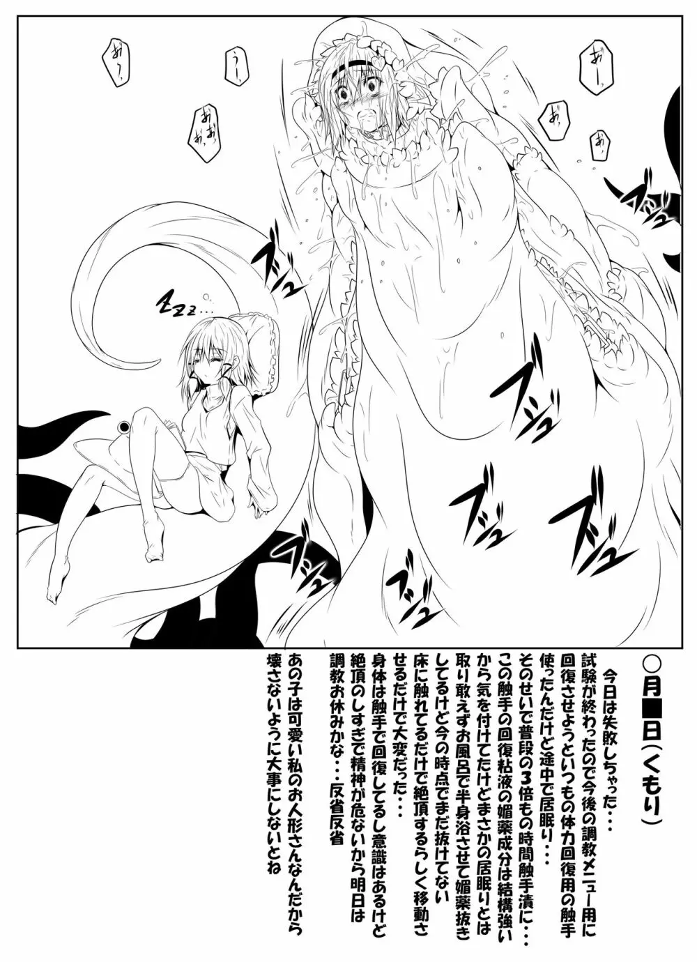 古明地さとり触手調教 - page10