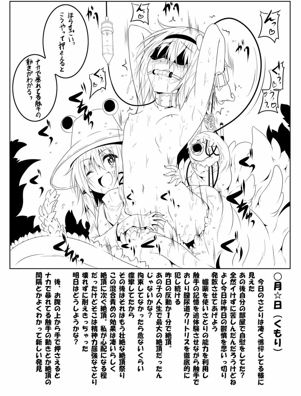 古明地さとり触手調教 - page3