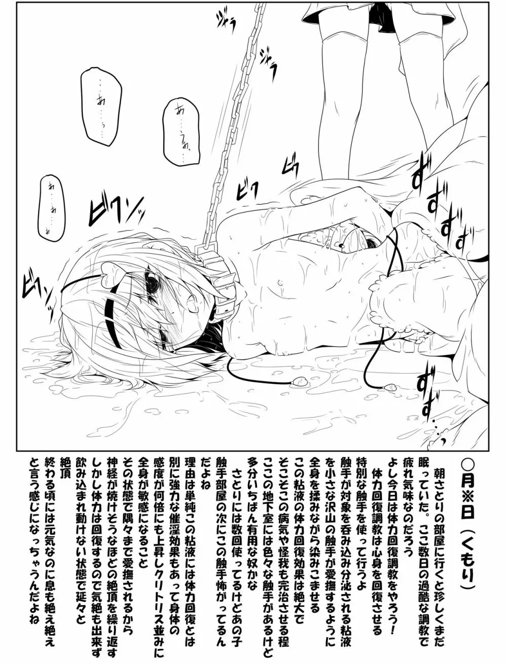 古明地さとり触手調教 - page5