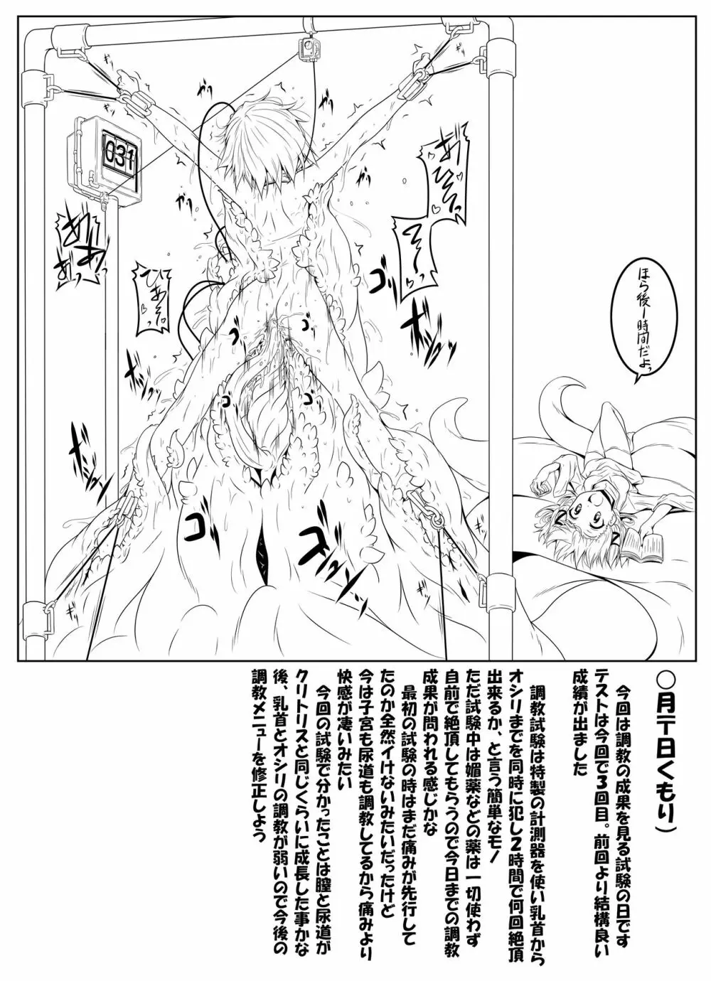 古明地さとり触手調教 - page9