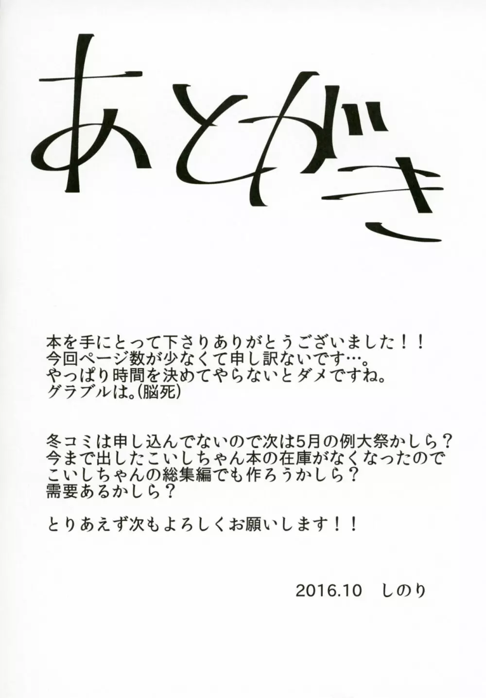 こいしちゃんのえっちな本! - page15