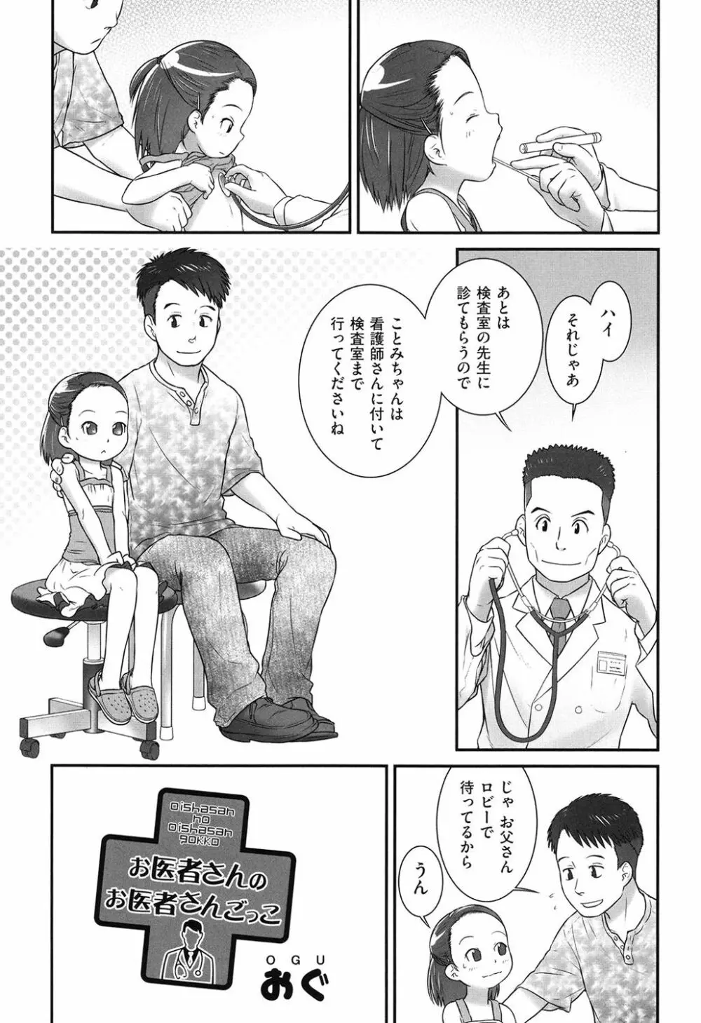 お医者さんのお医者さんごっこ - page1