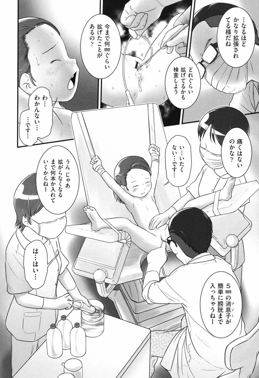 お医者さんのお医者さんごっこ - page12