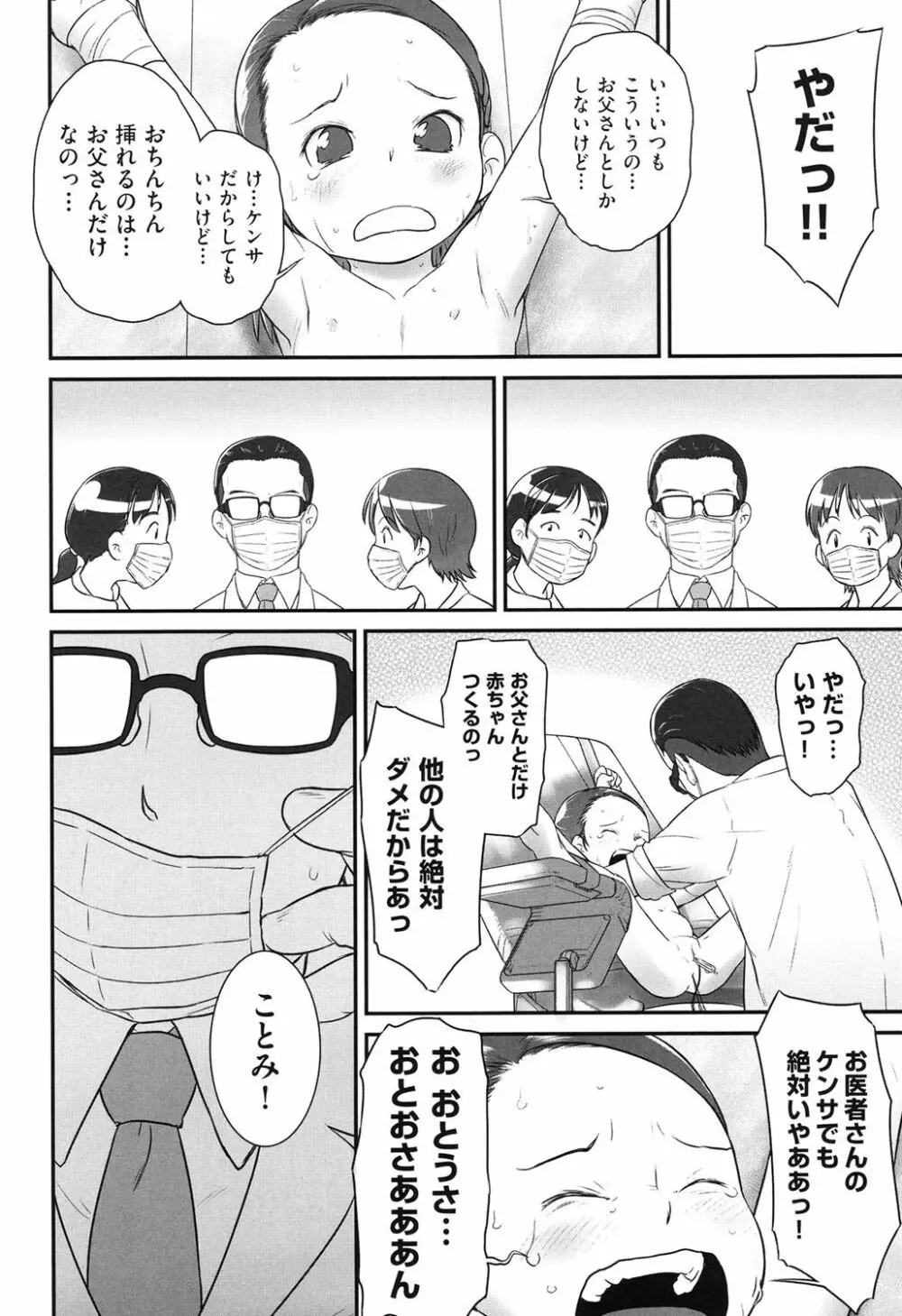 お医者さんのお医者さんごっこ - page20