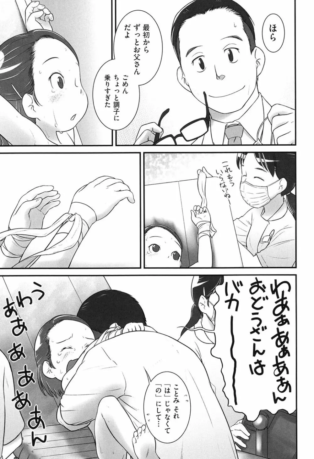 お医者さんのお医者さんごっこ - page21