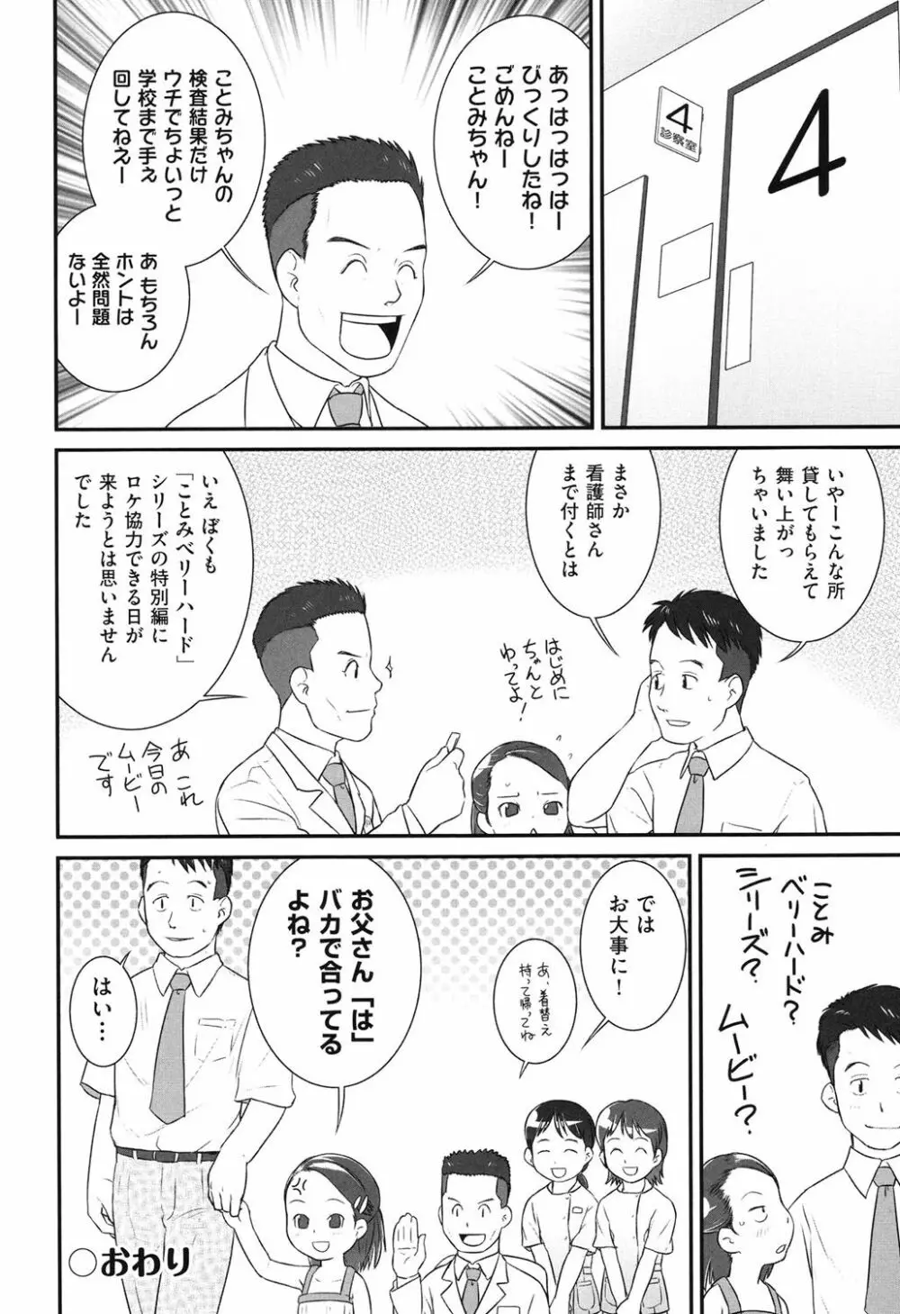 お医者さんのお医者さんごっこ - page24