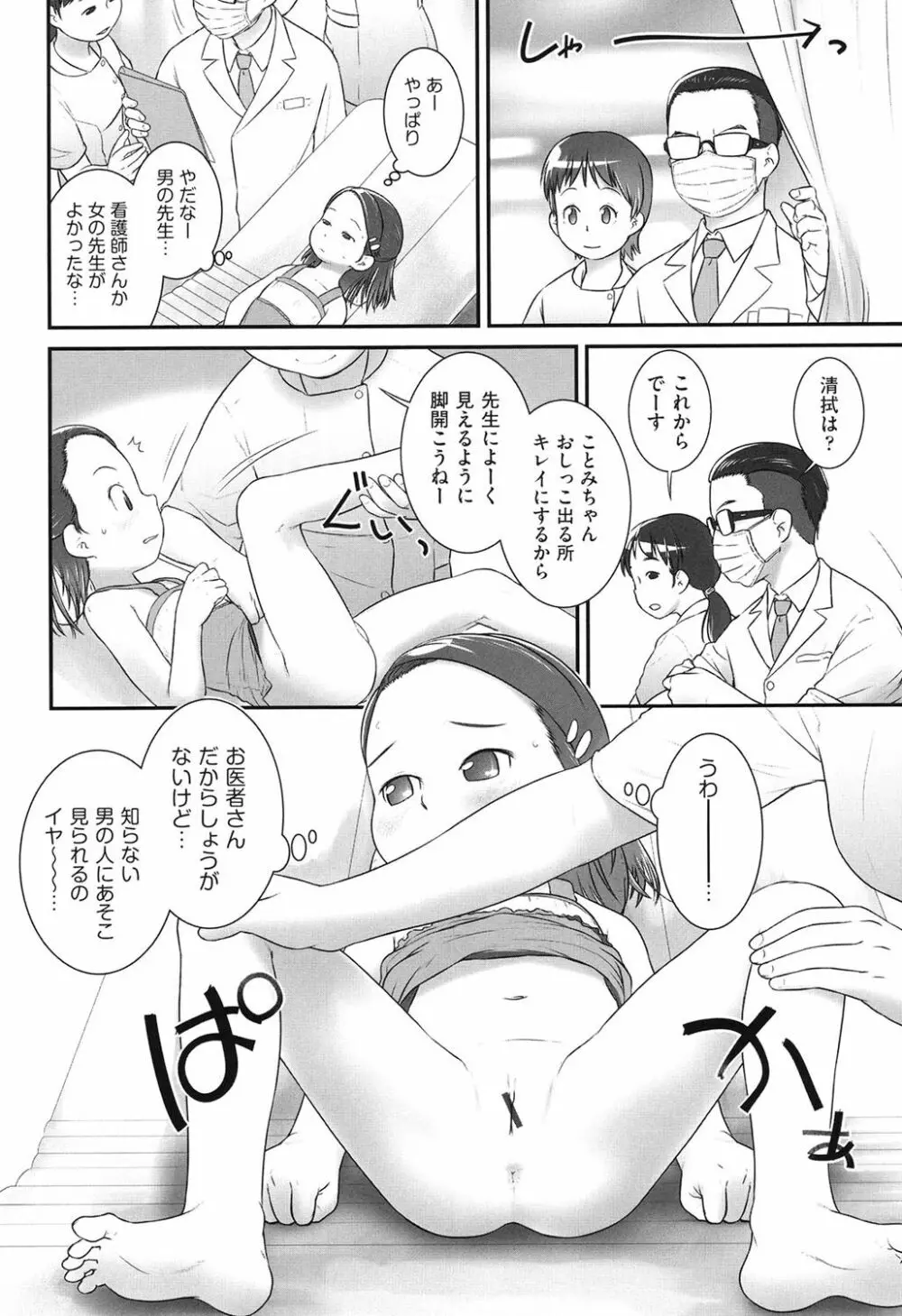 お医者さんのお医者さんごっこ - page6