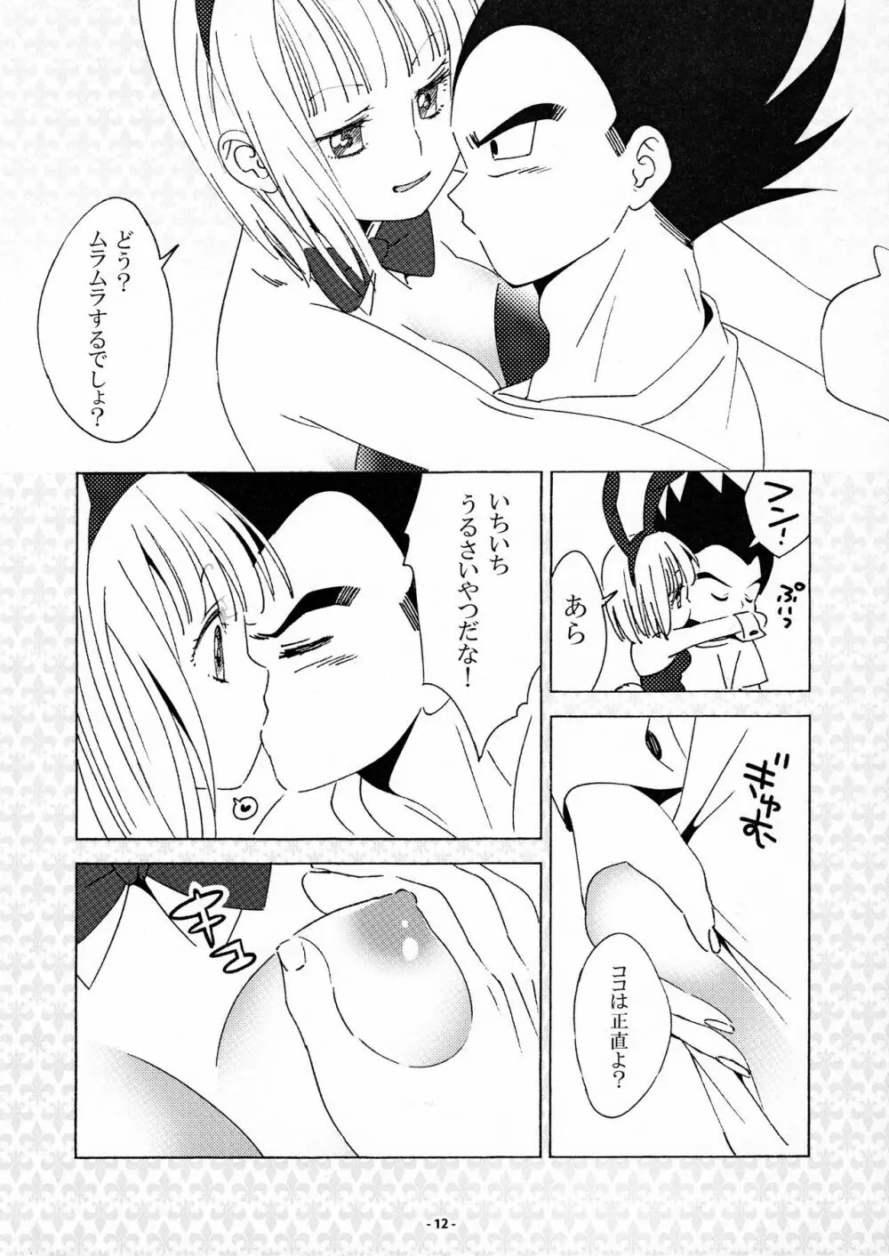 DRAGON NIGHT2 - page11
