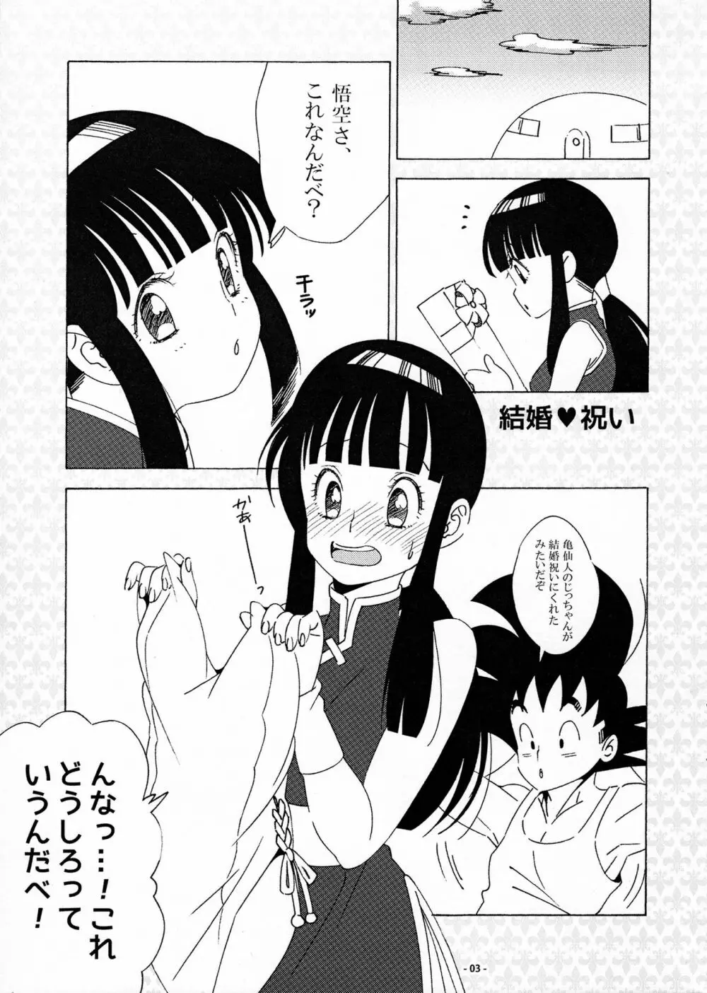 DRAGON NIGHT2 - page2