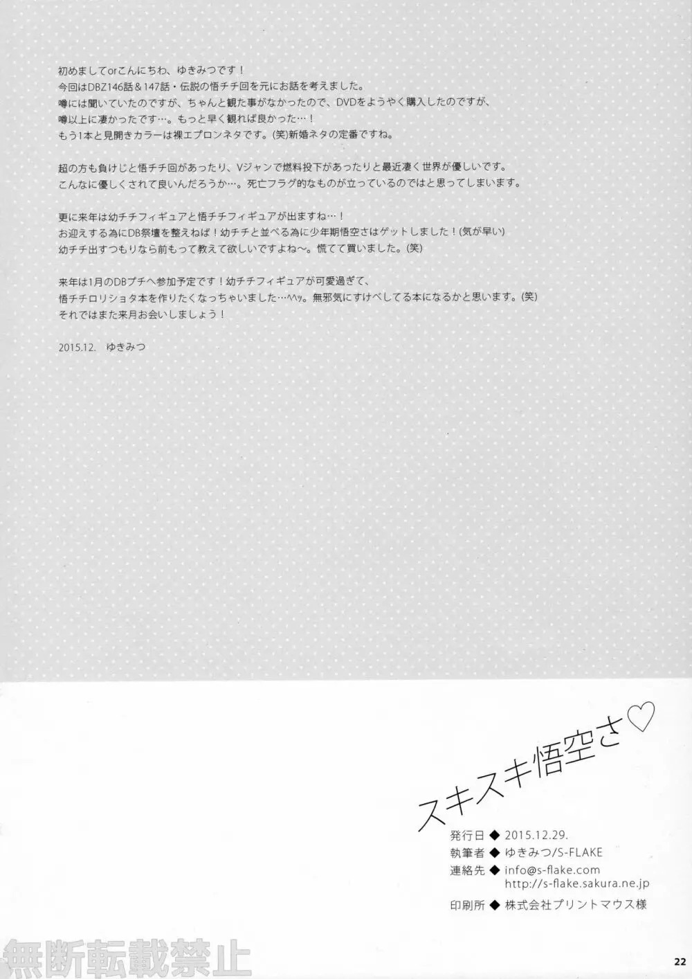 スキスキ悟空さ - page22