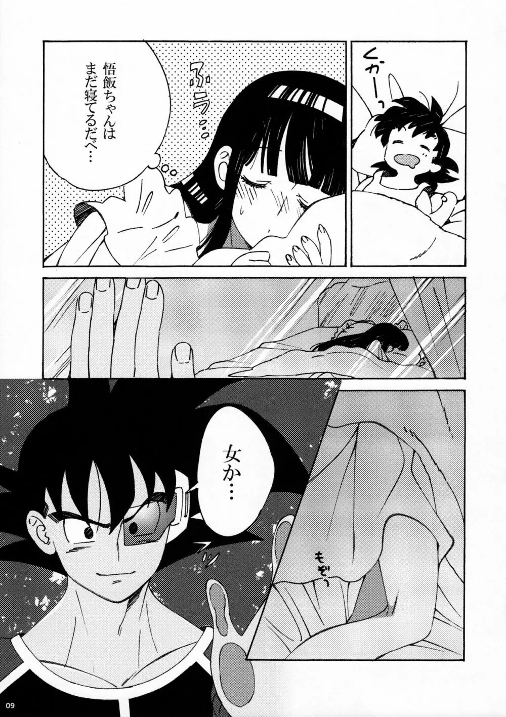 どっかんLOVE - page10
