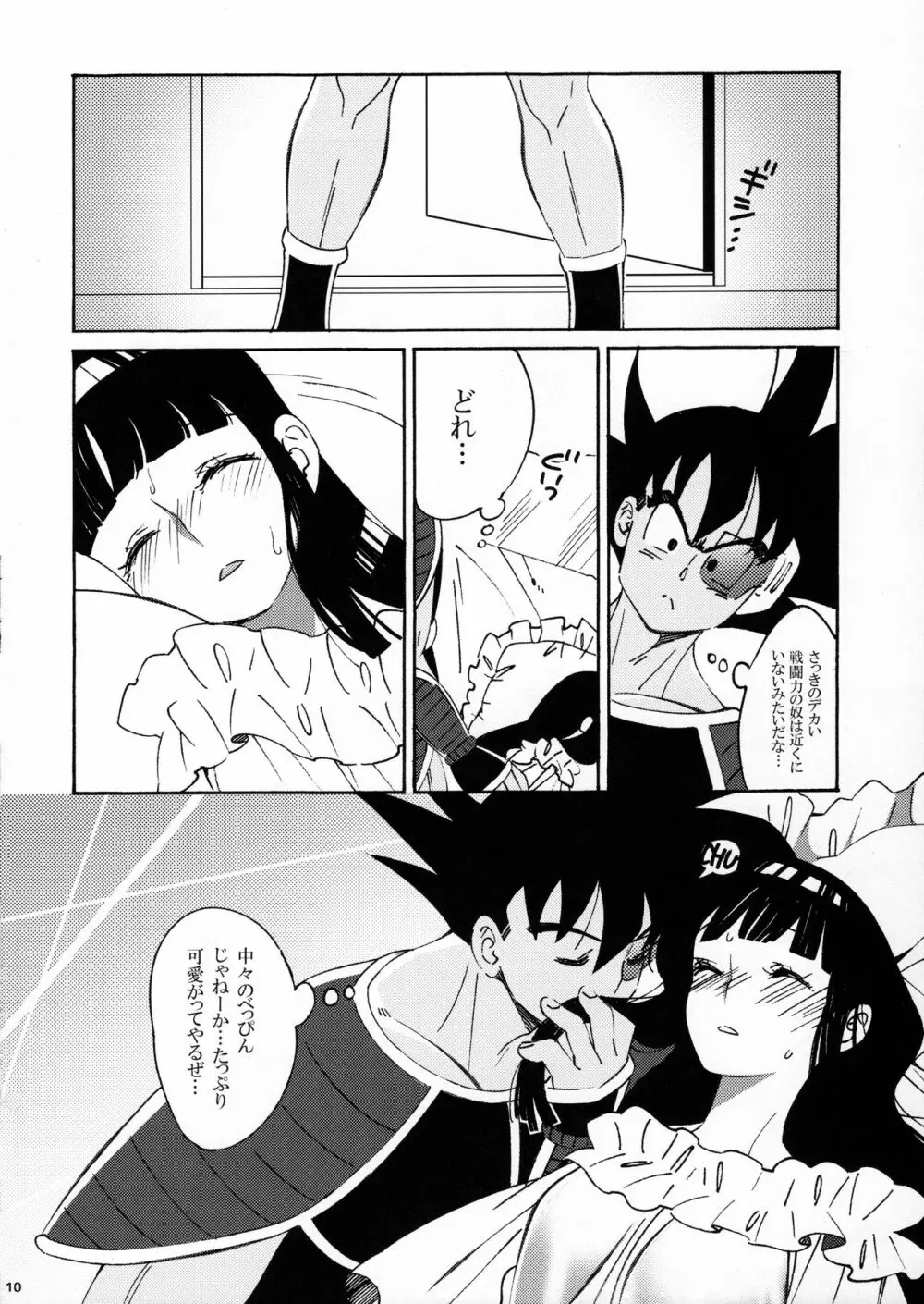 どっかんLOVE - page11
