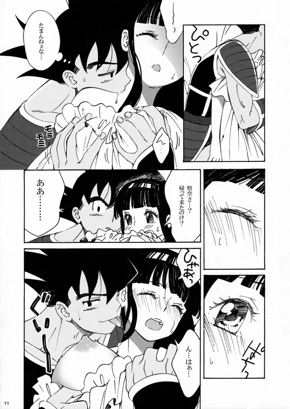 どっかんLOVE - page12