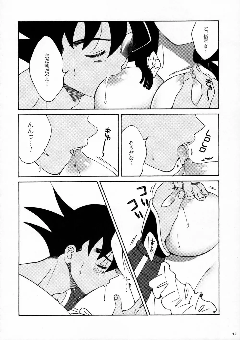 どっかんLOVE - page13