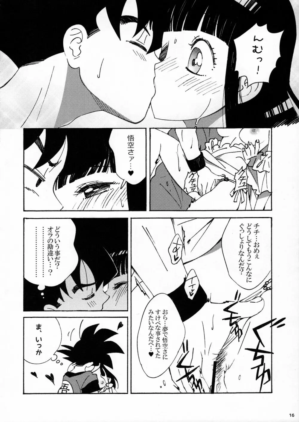 どっかんLOVE - page17