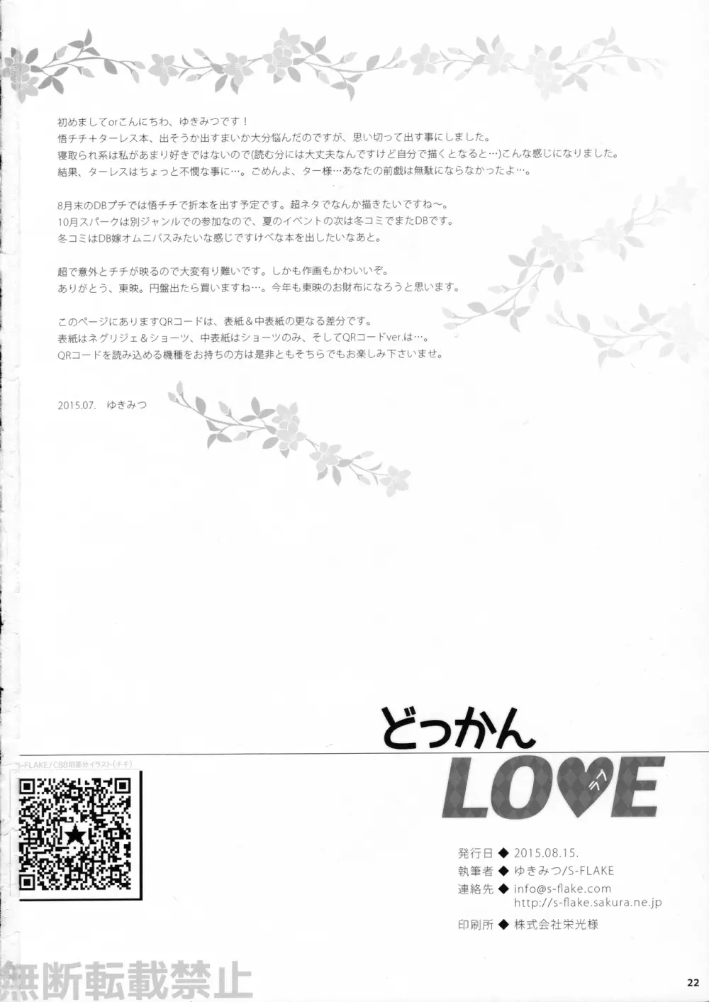 どっかんLOVE - page23
