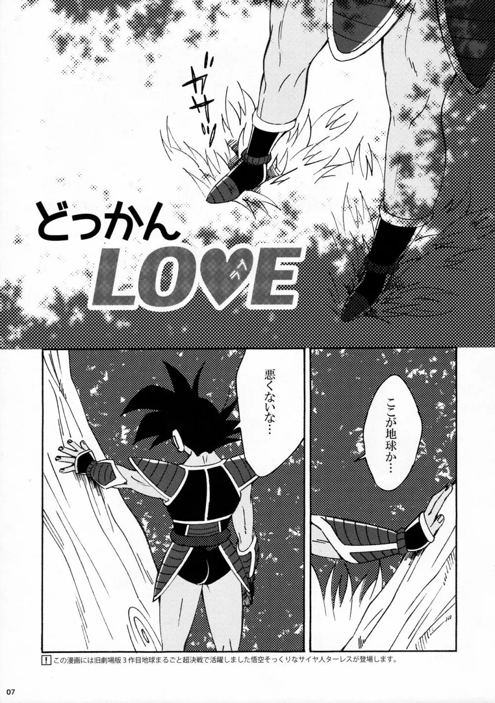 どっかんLOVE - page8