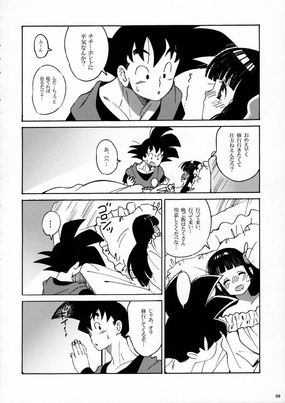 どっかんLOVE - page9