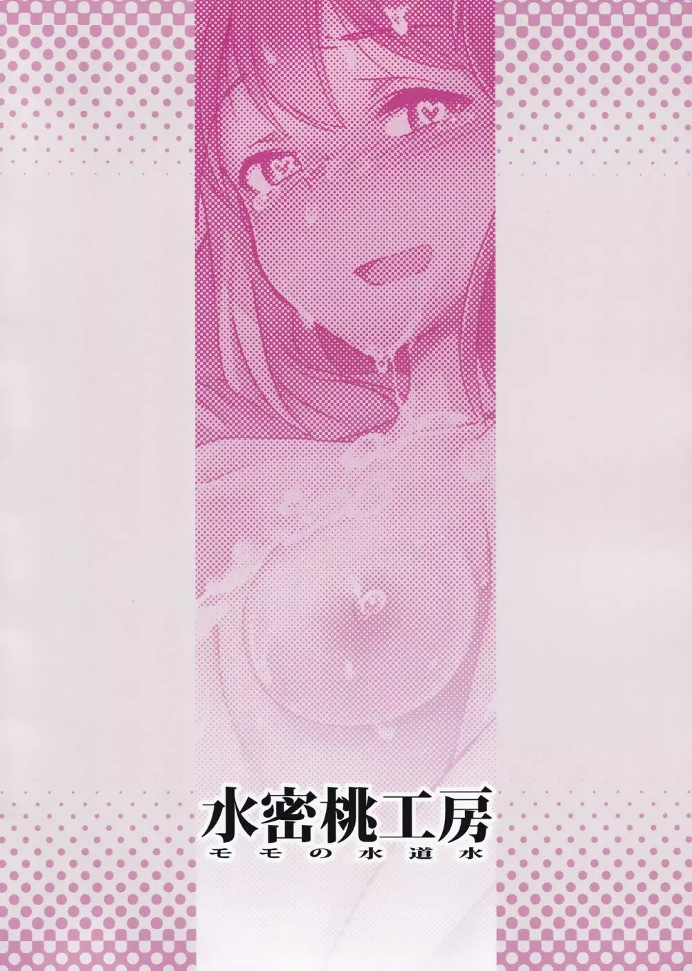 雪ちんぽ - ふたなり雪歩が響を墜とす本 - page24
